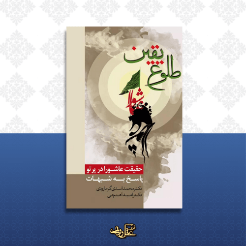 کتاب طلوع یقین
